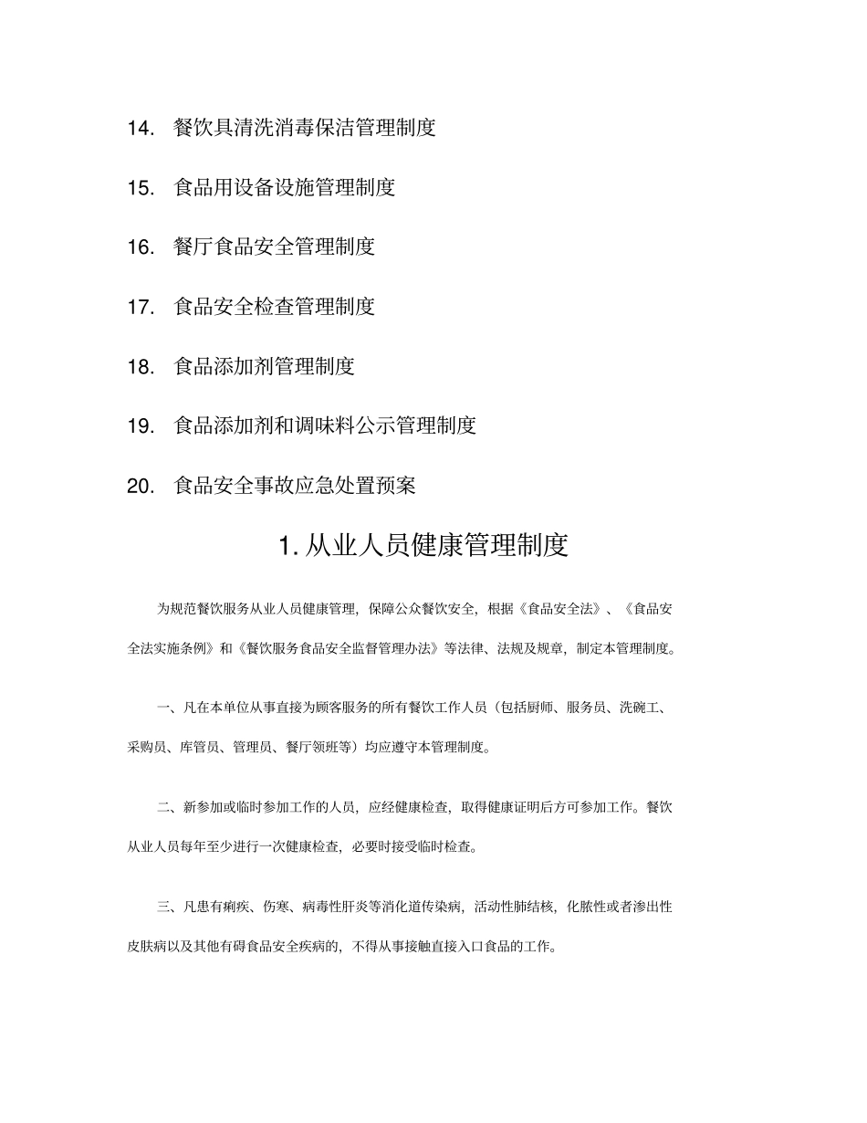 食堂管理制度3143282_第2页