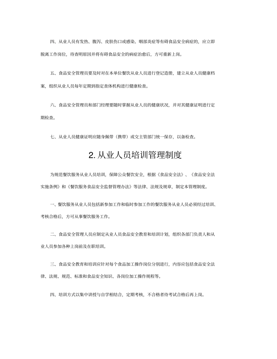 食堂管理制度3143282_第3页