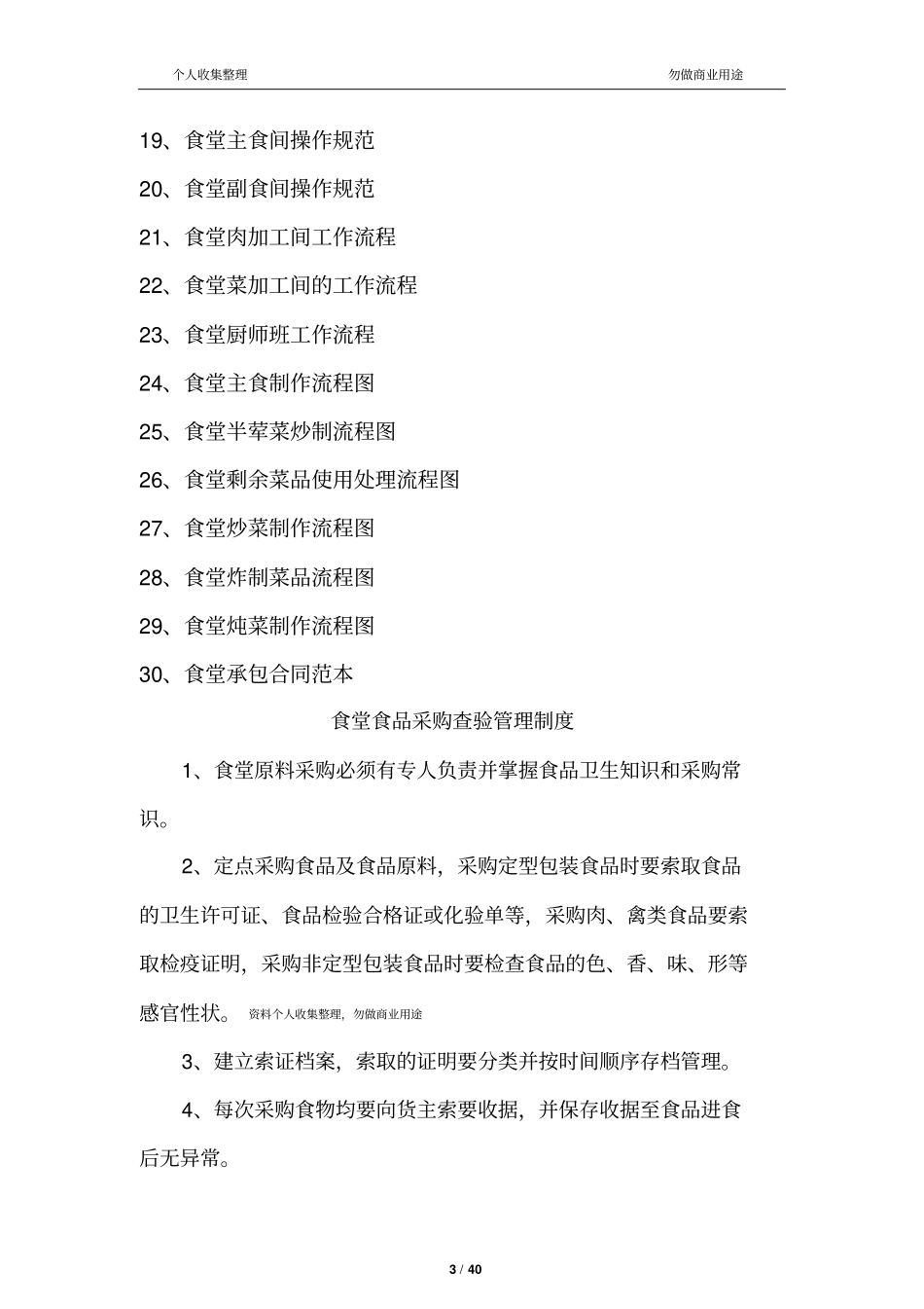 食堂管理制度及流程40_第3页
