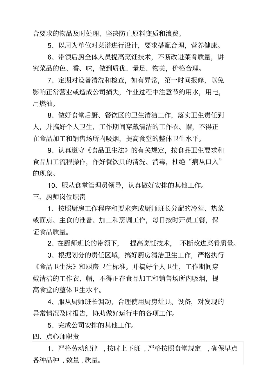 食堂管理制度最佳_第2页