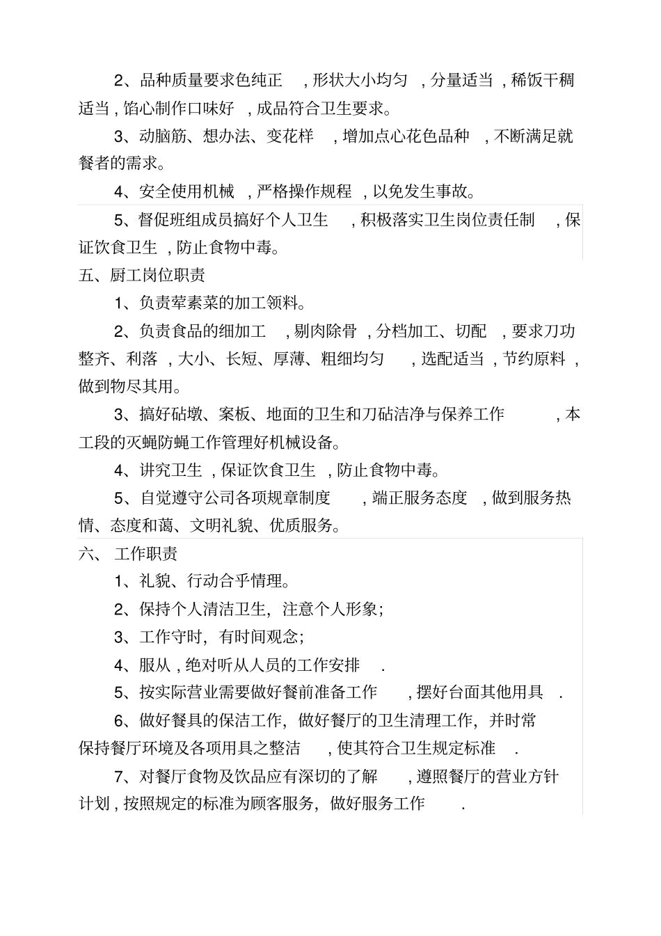 食堂管理制度最佳_第3页