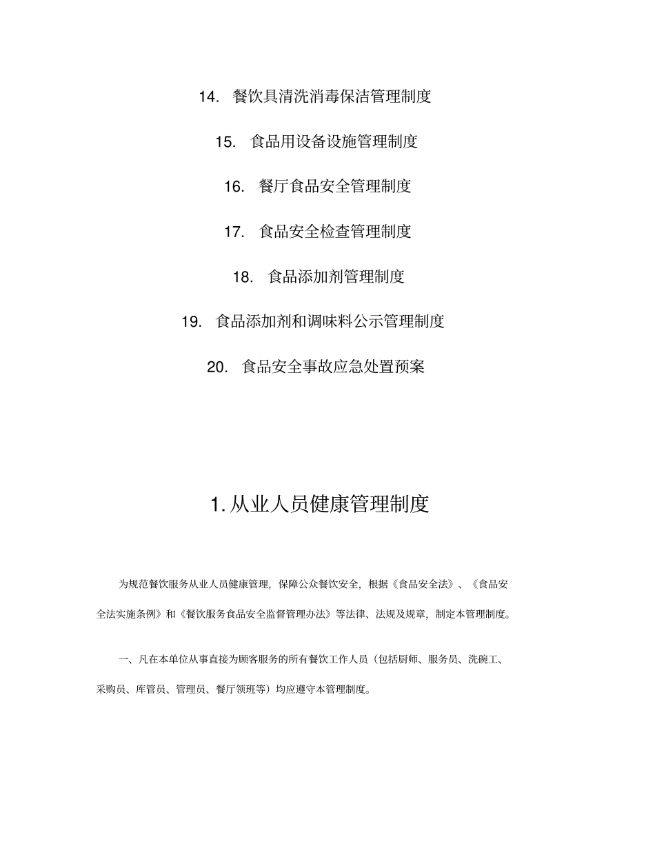 食堂管理制度海尔_第2页