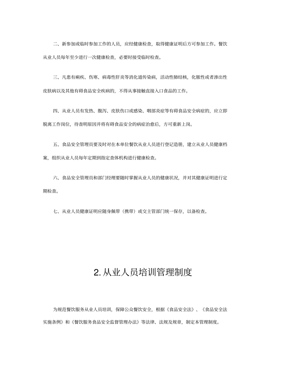 食堂管理制度海尔_第3页