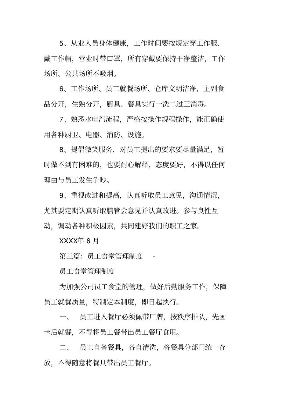 食堂管理制度范本_第3页