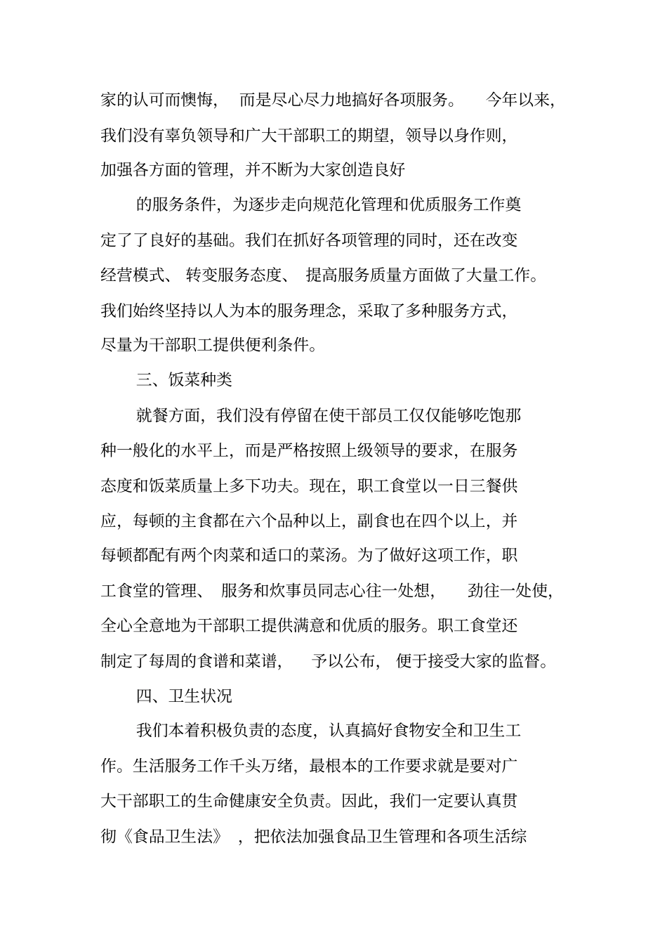 食堂管理工作总结_第2页