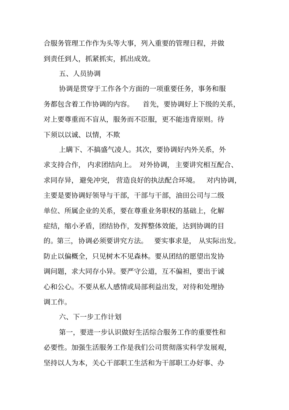 食堂管理工作总结_第3页