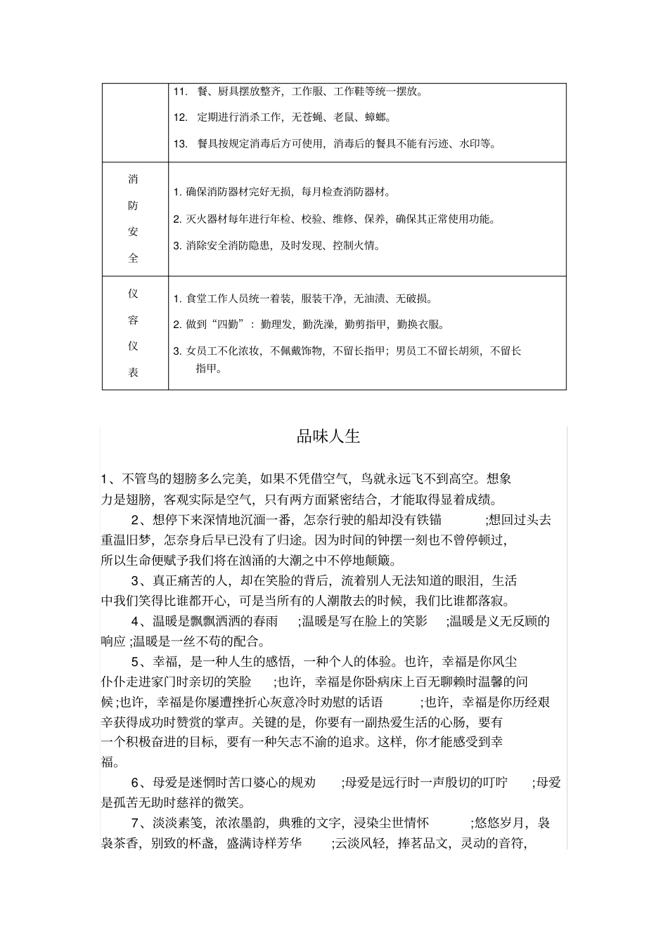 食堂管理标准_第2页