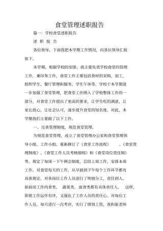 食堂管理述职报告