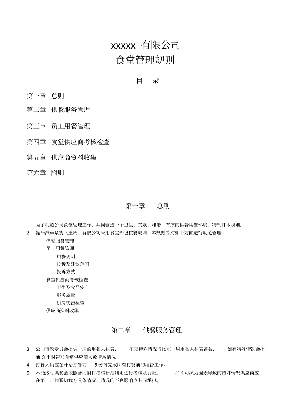 食堂管理规则_第2页