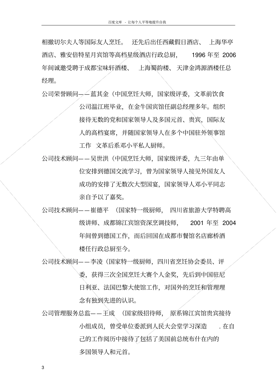 食堂经营承包方案策划书4810887043_第3页