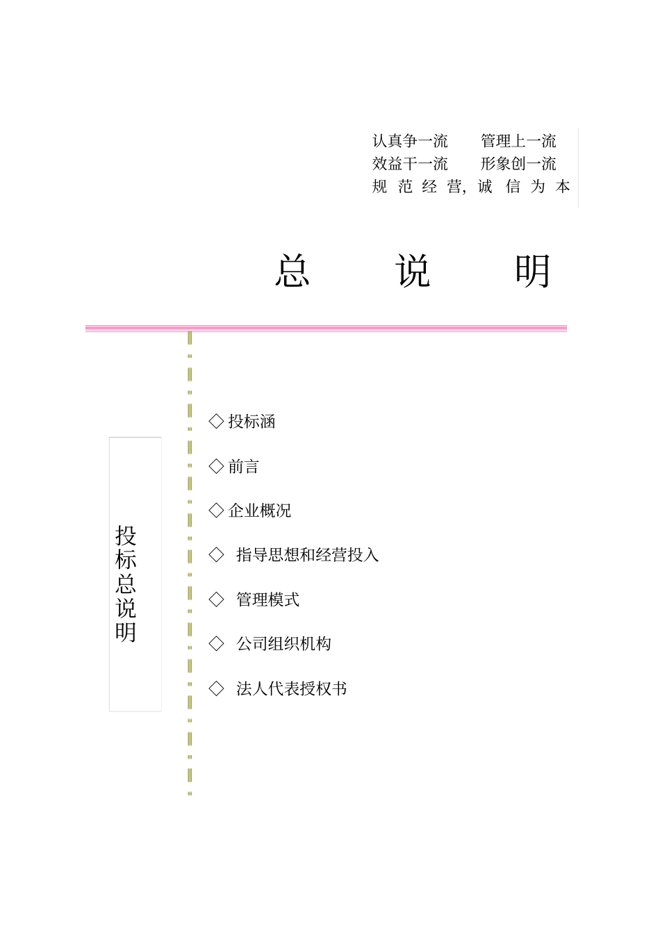食堂经营施工组织设计概述_第1页