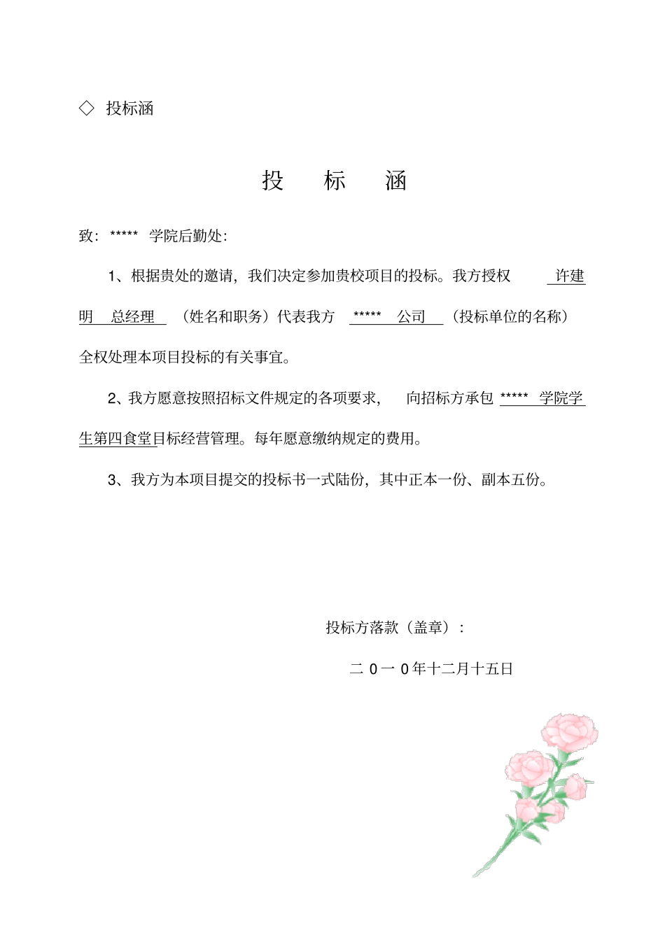 食堂经营施工组织设计概述_第3页