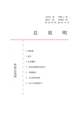食堂经营施工组织设计概述