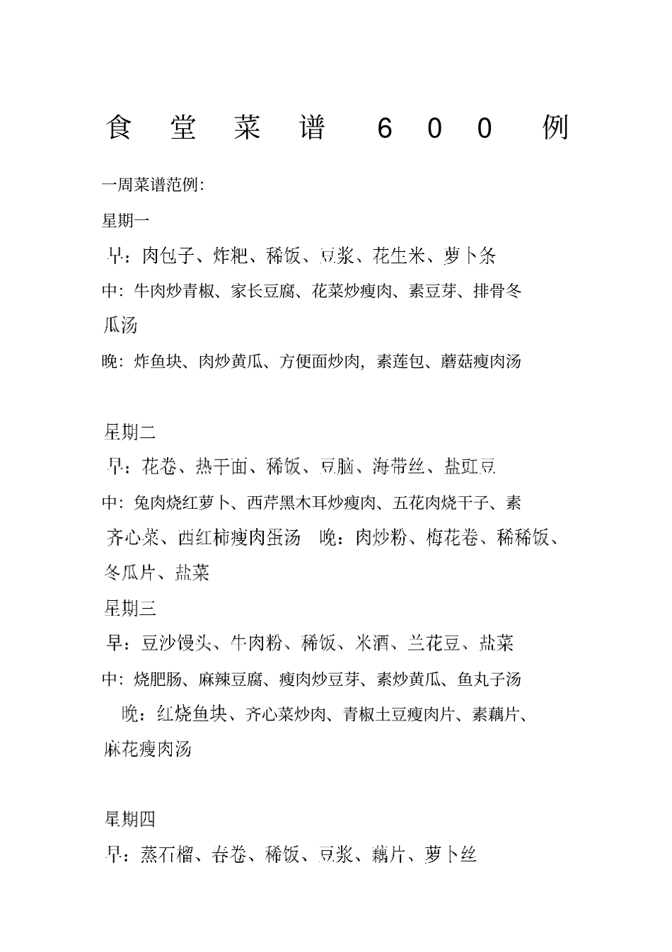 食堂菜谱600例_第1页