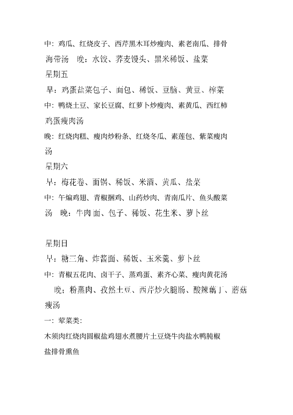 食堂菜谱600例_第2页