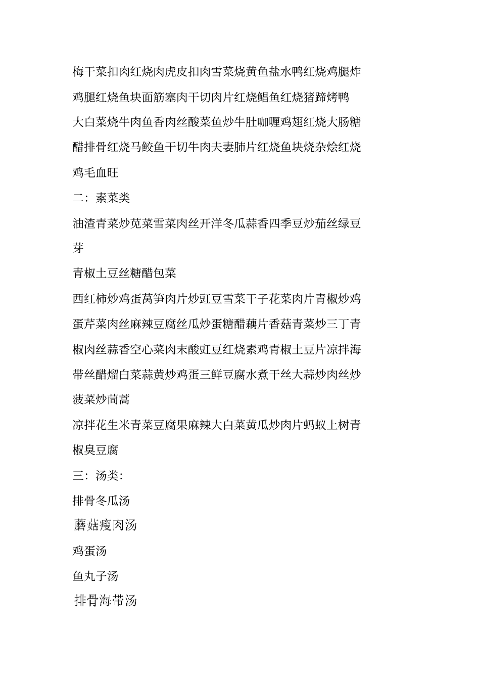 食堂菜谱600例_第3页