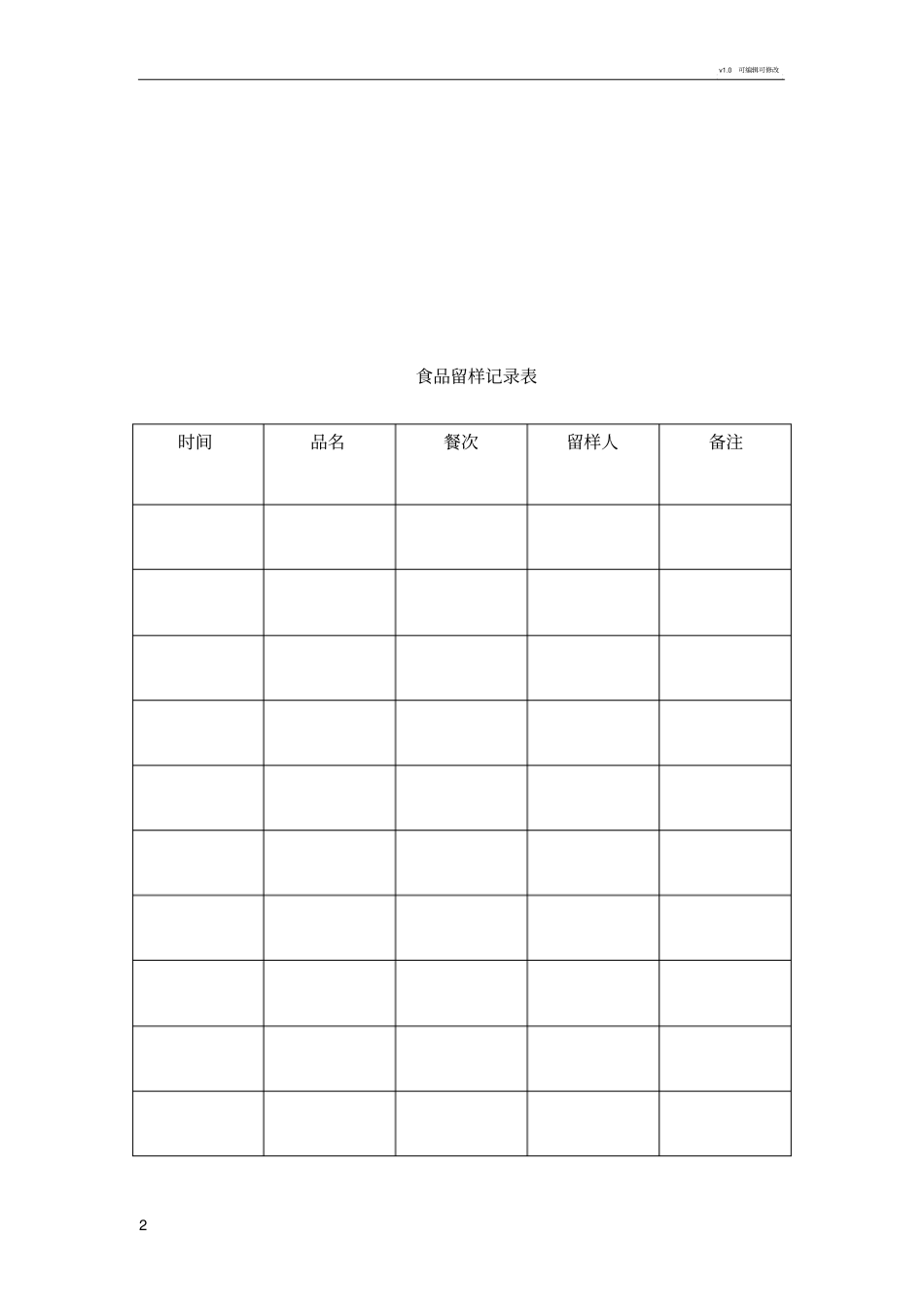食堂菜品留样制度_第2页