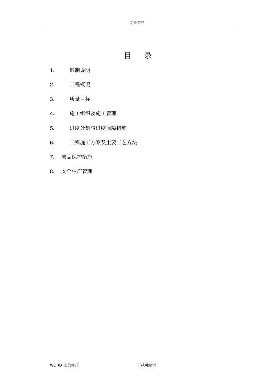 食堂装饰工程施工方案设计_第1页