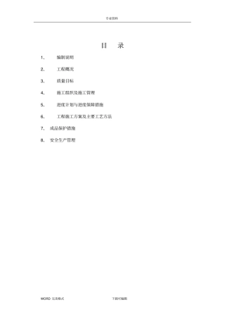 食堂装饰工程施工方案设计