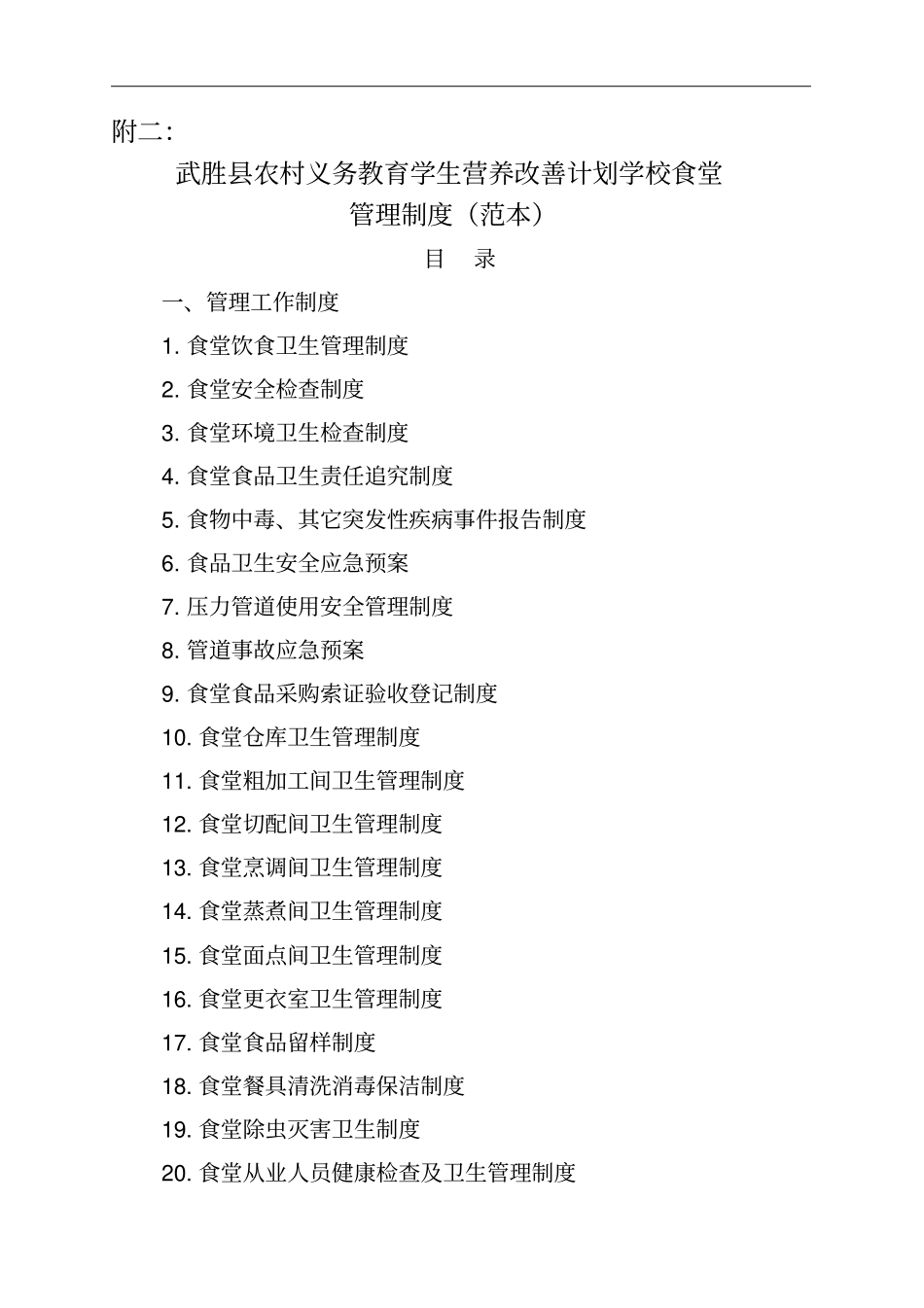 食堂规章制度_第2页