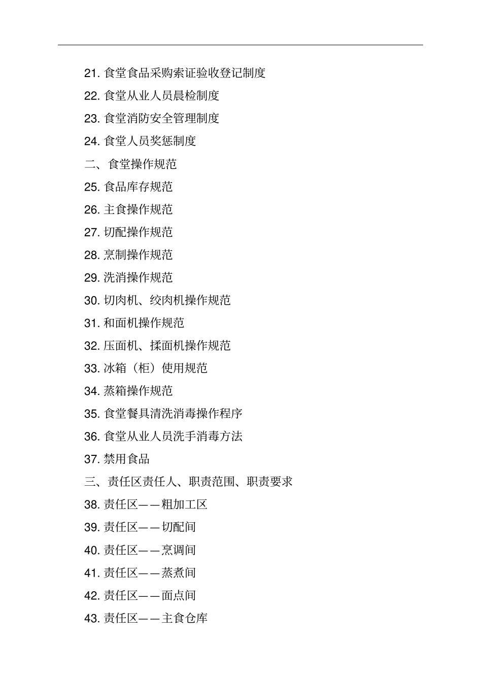 食堂规章制度_第3页