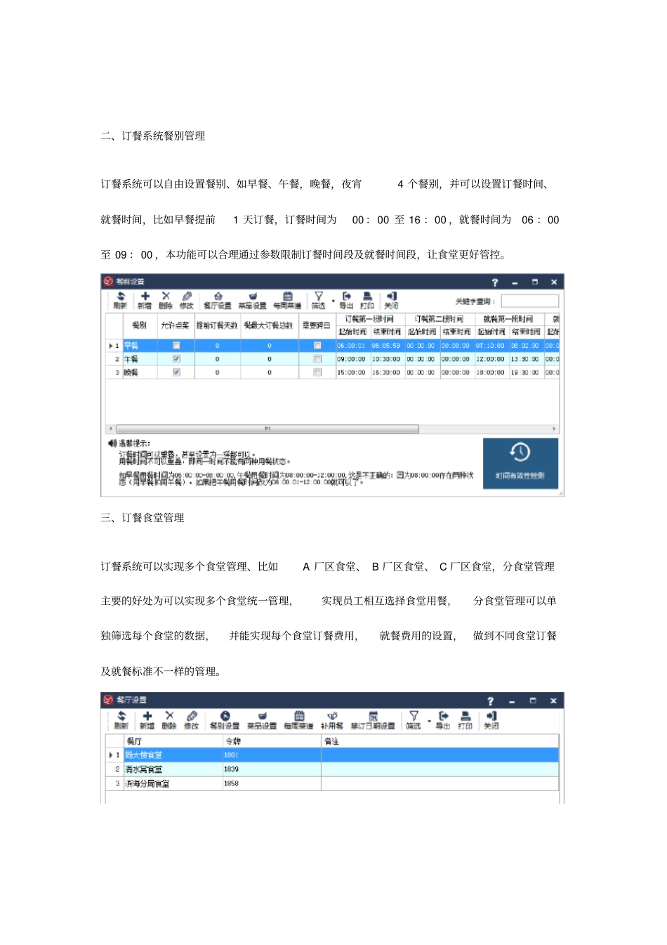食堂订餐系统食堂订餐管理系统食堂订餐收费系统_第2页