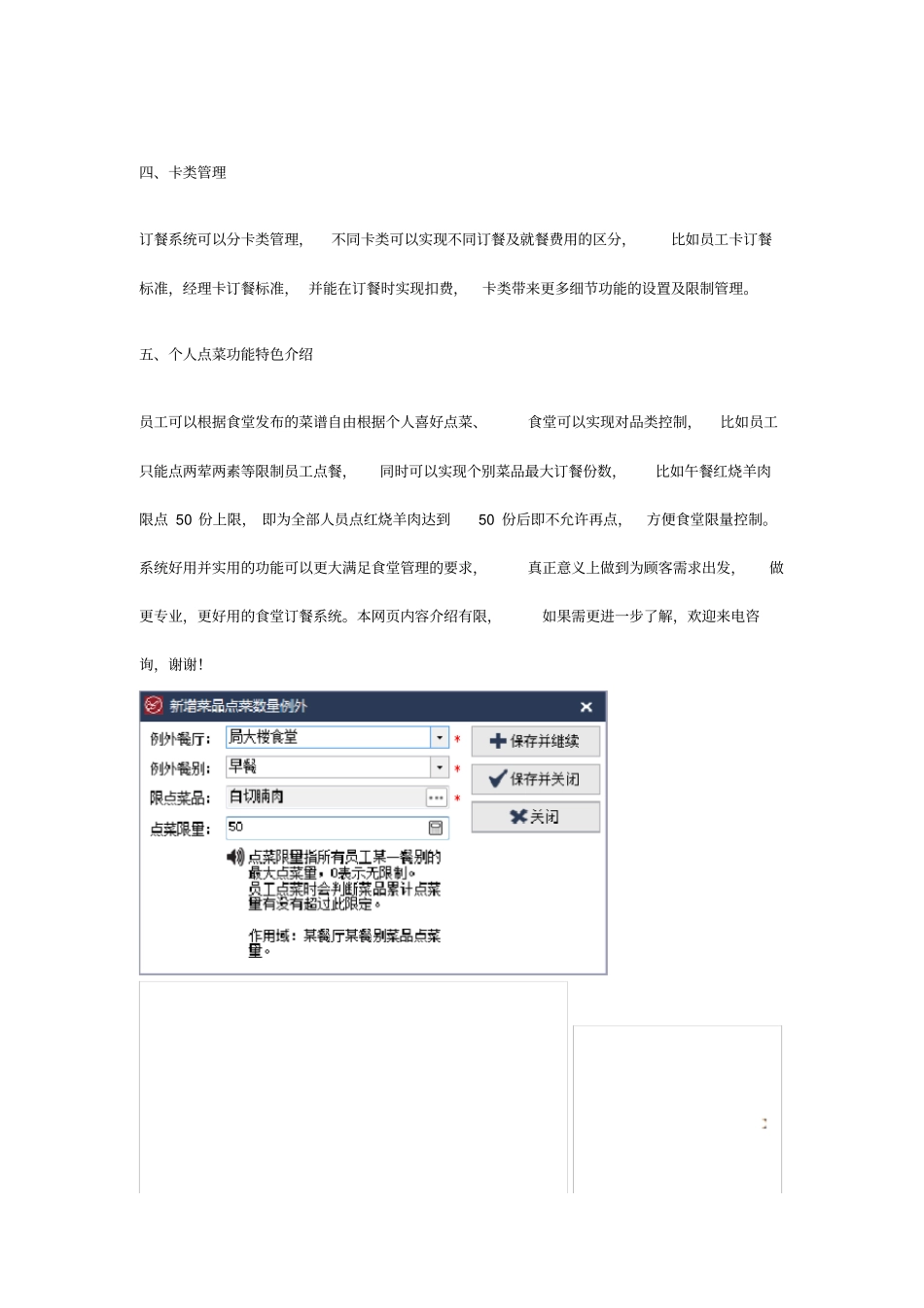 食堂订餐系统食堂订餐管理系统食堂订餐收费系统_第3页