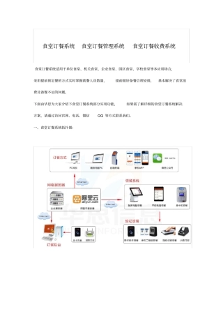 食堂订餐系统食堂订餐管理系统食堂订餐收费系统