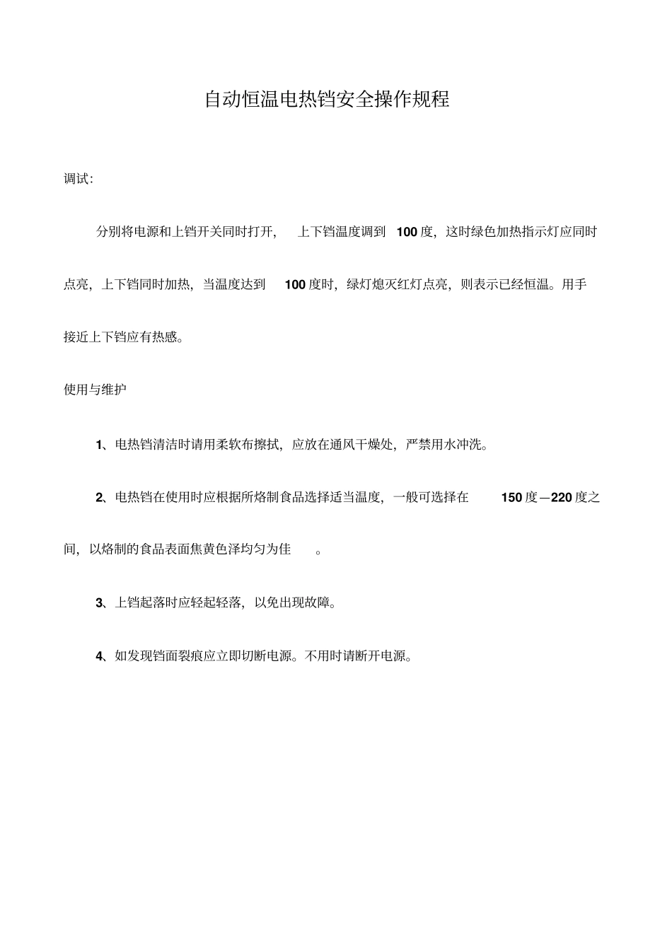 食堂设备日常使用安全使用须知_第3页