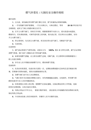 食堂设备日常使用安全使用须知