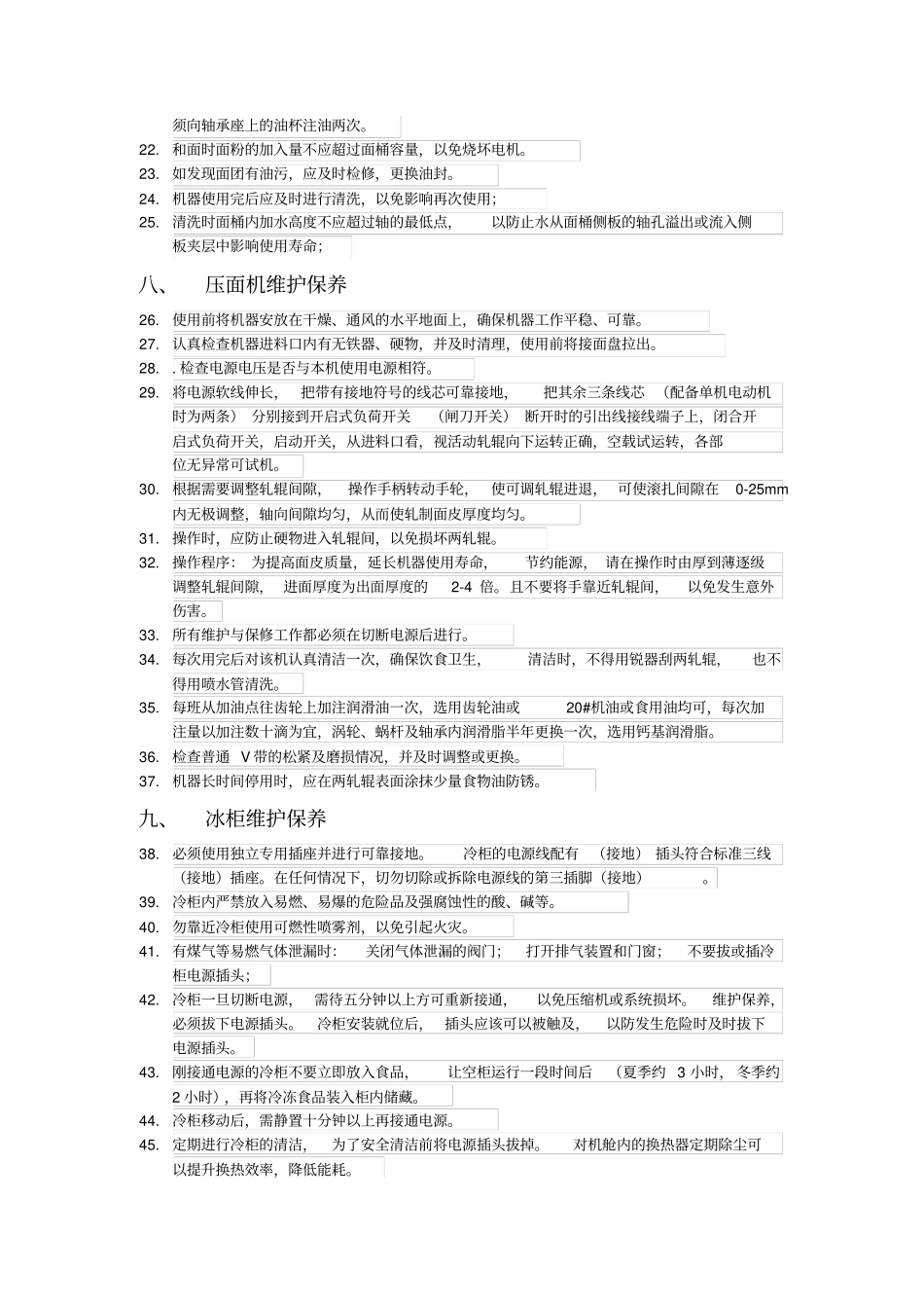 食堂设施设备维护方案_第3页