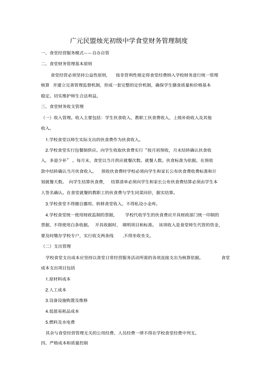 食堂财务管理制度_第1页