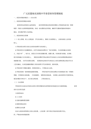 食堂财务管理制度