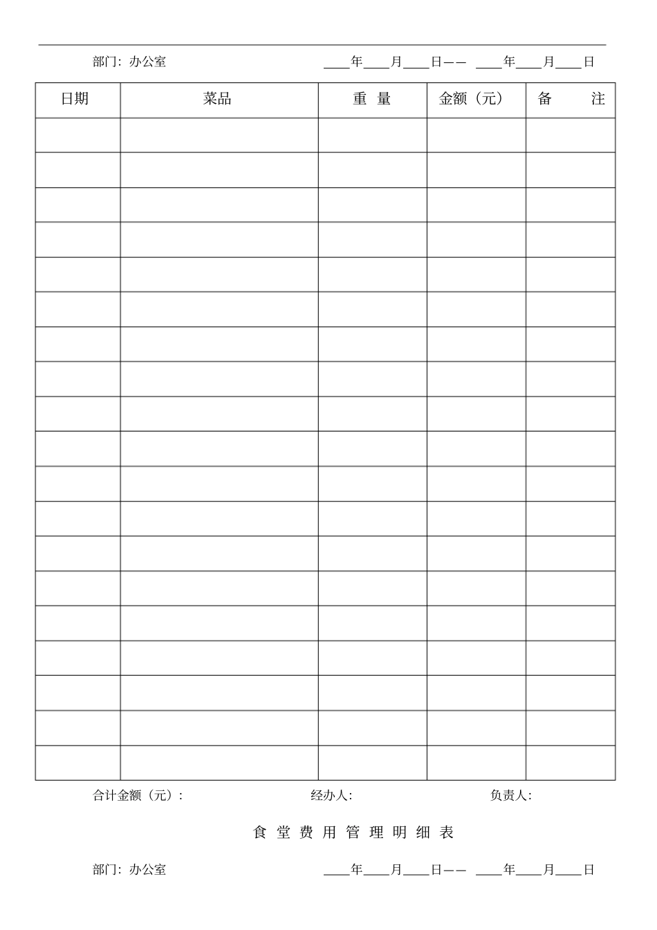 食堂费用管理明细表_第2页