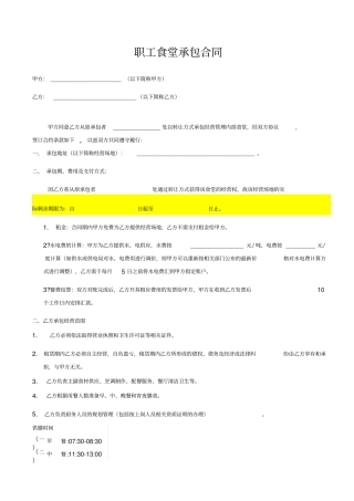 食堂转让承包合同