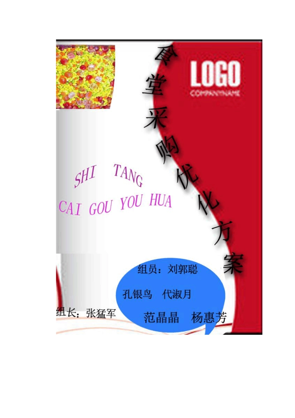 食堂采购优化方案_第1页