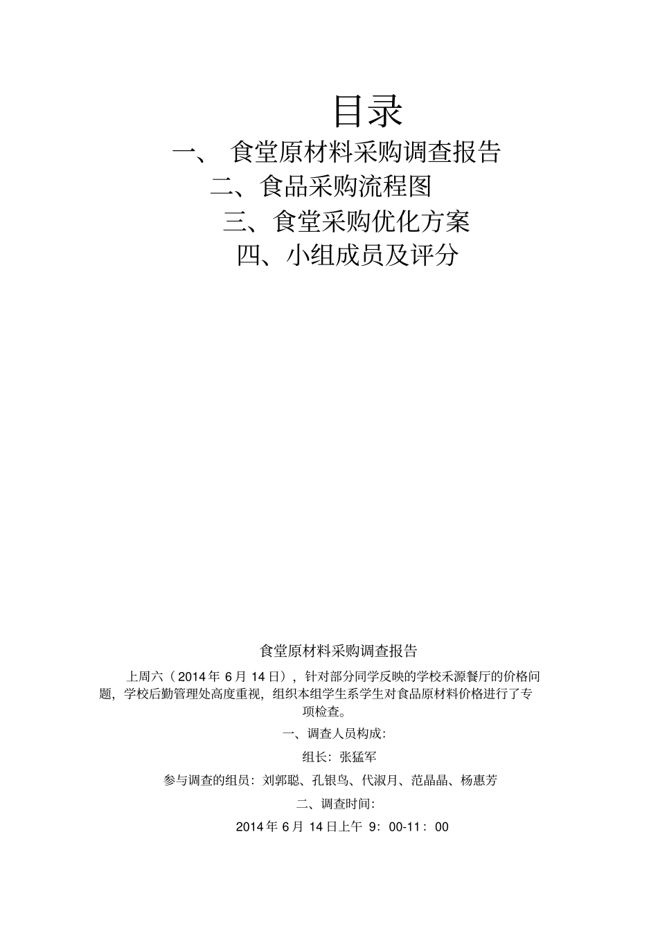 食堂采购优化方案_第2页