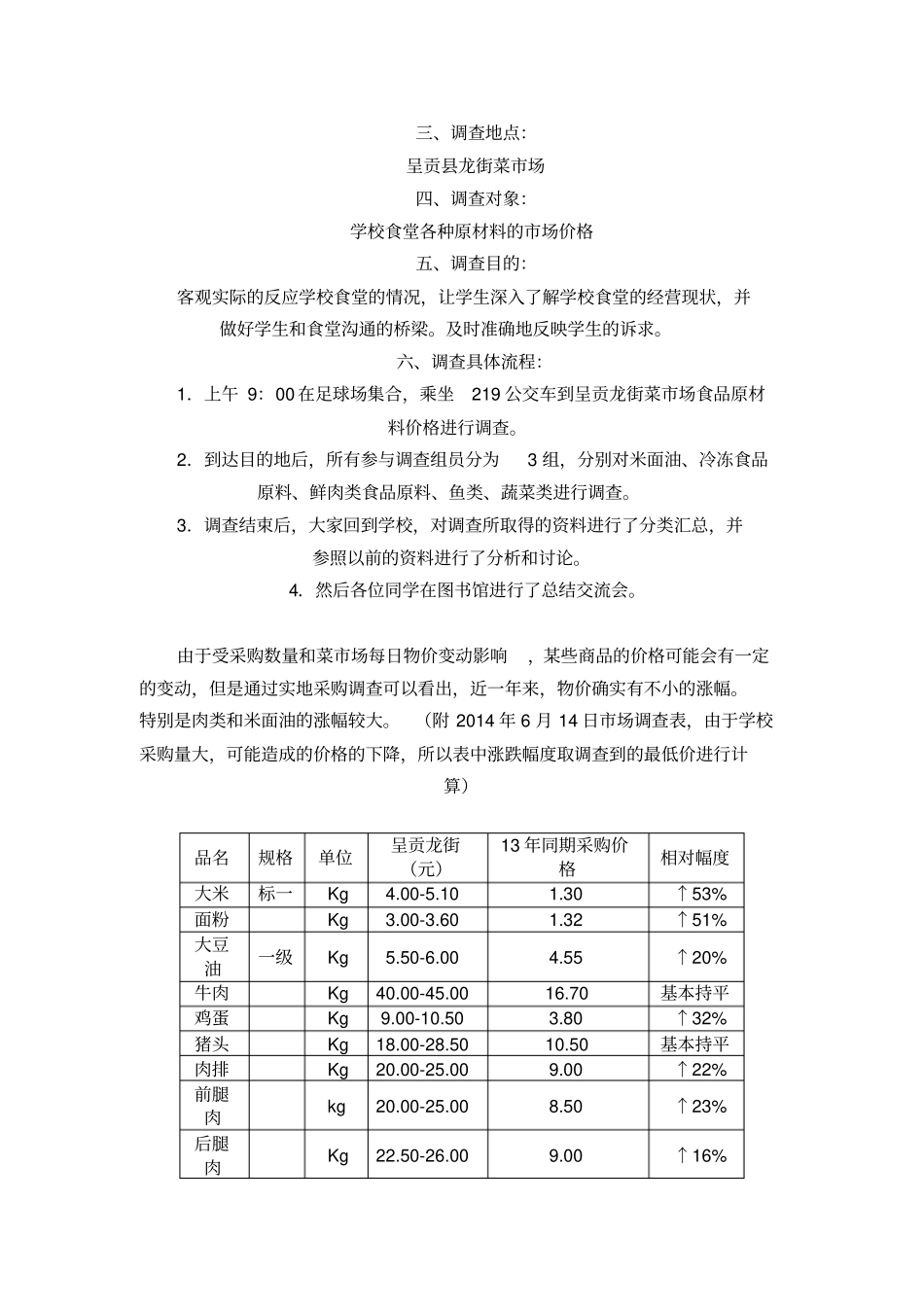 食堂采购优化方案_第3页