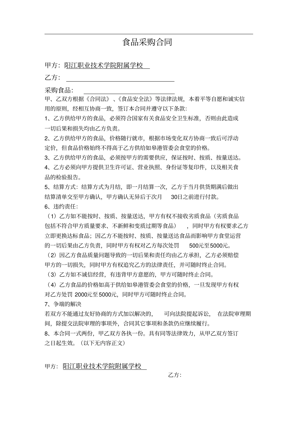 食堂采购协议书_第1页