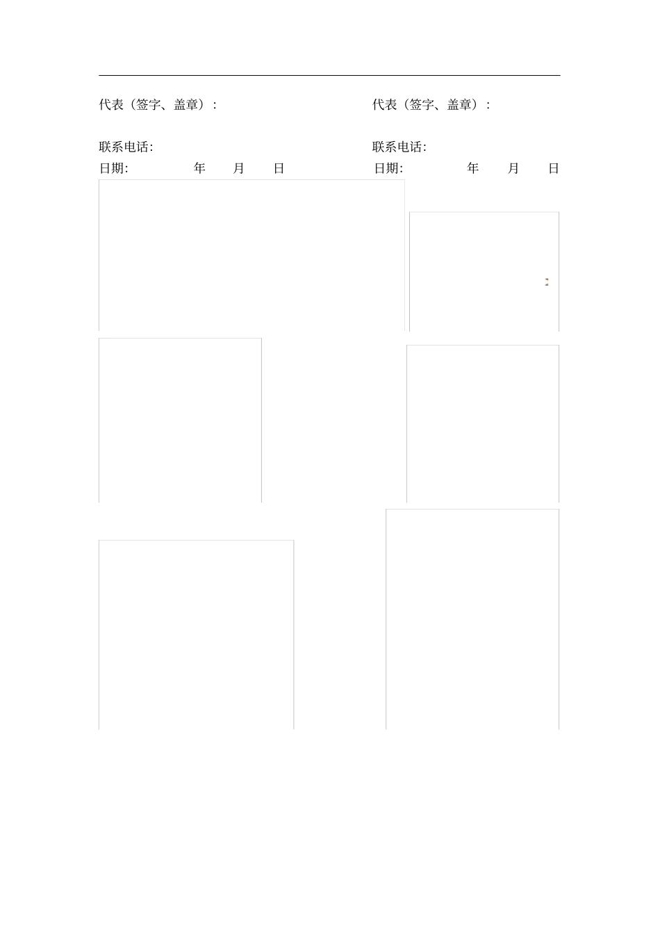 食堂采购协议书_第2页