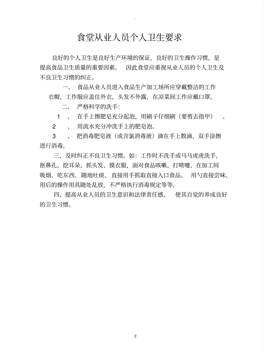 食堂食品卫生管理制度精品_第2页