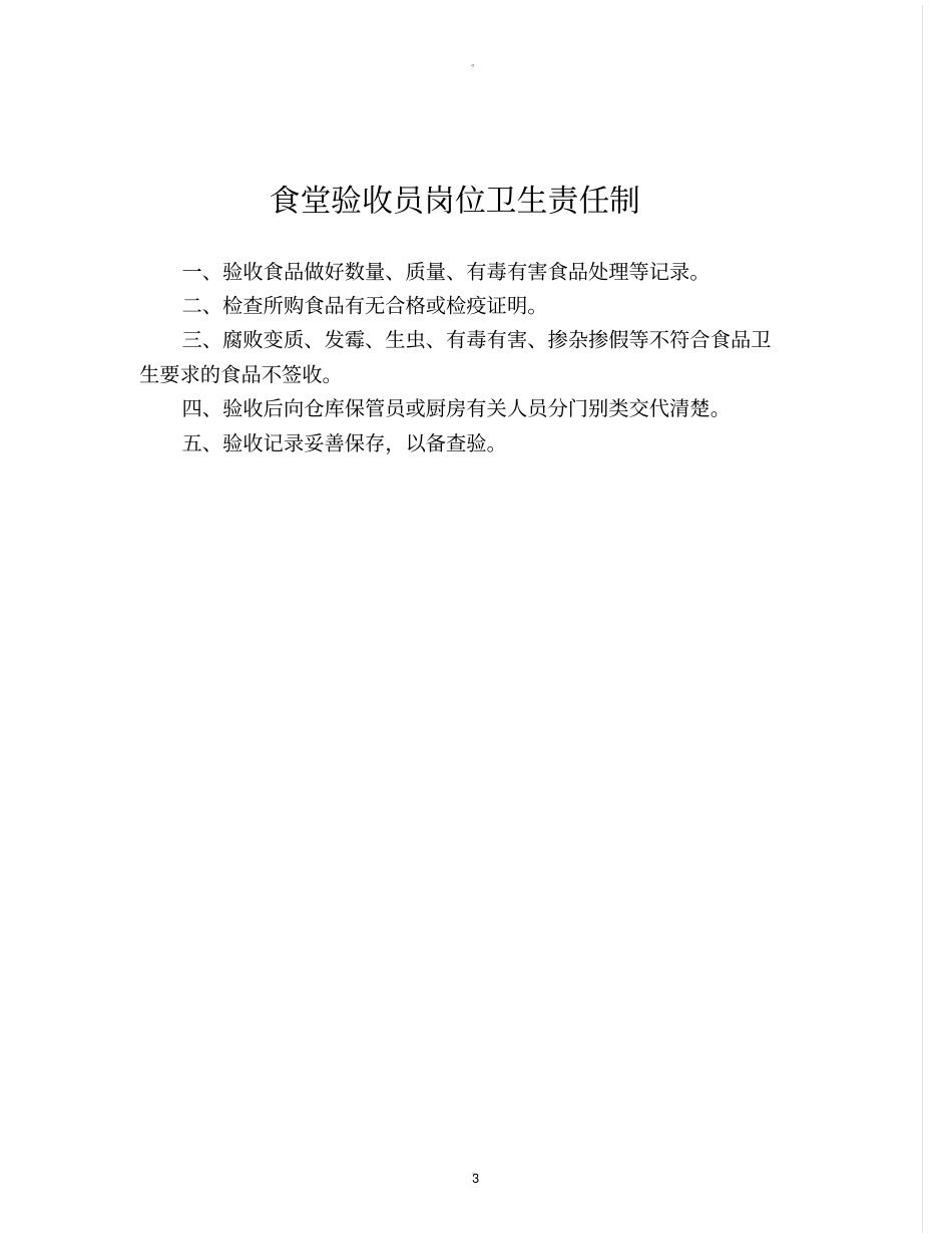 食堂食品卫生管理制度精品_第3页