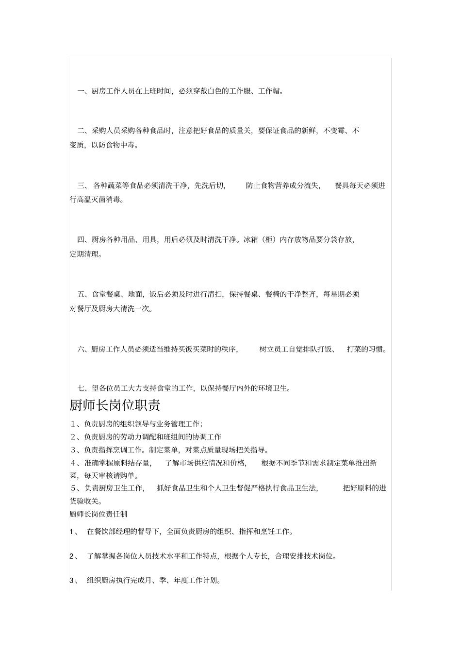 食堂食品加工操作规程_第2页