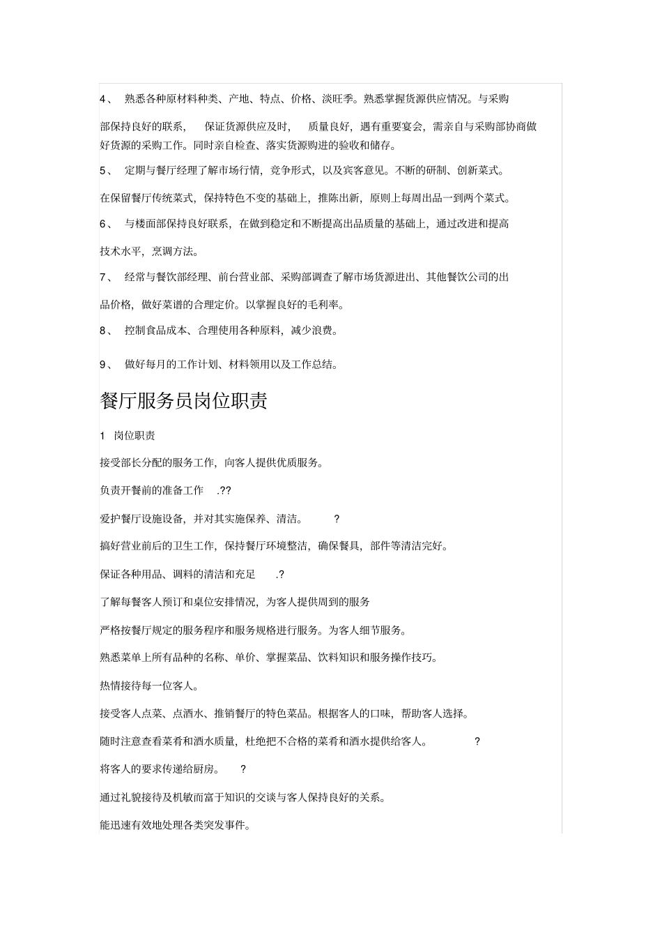 食堂食品加工操作规程_第3页