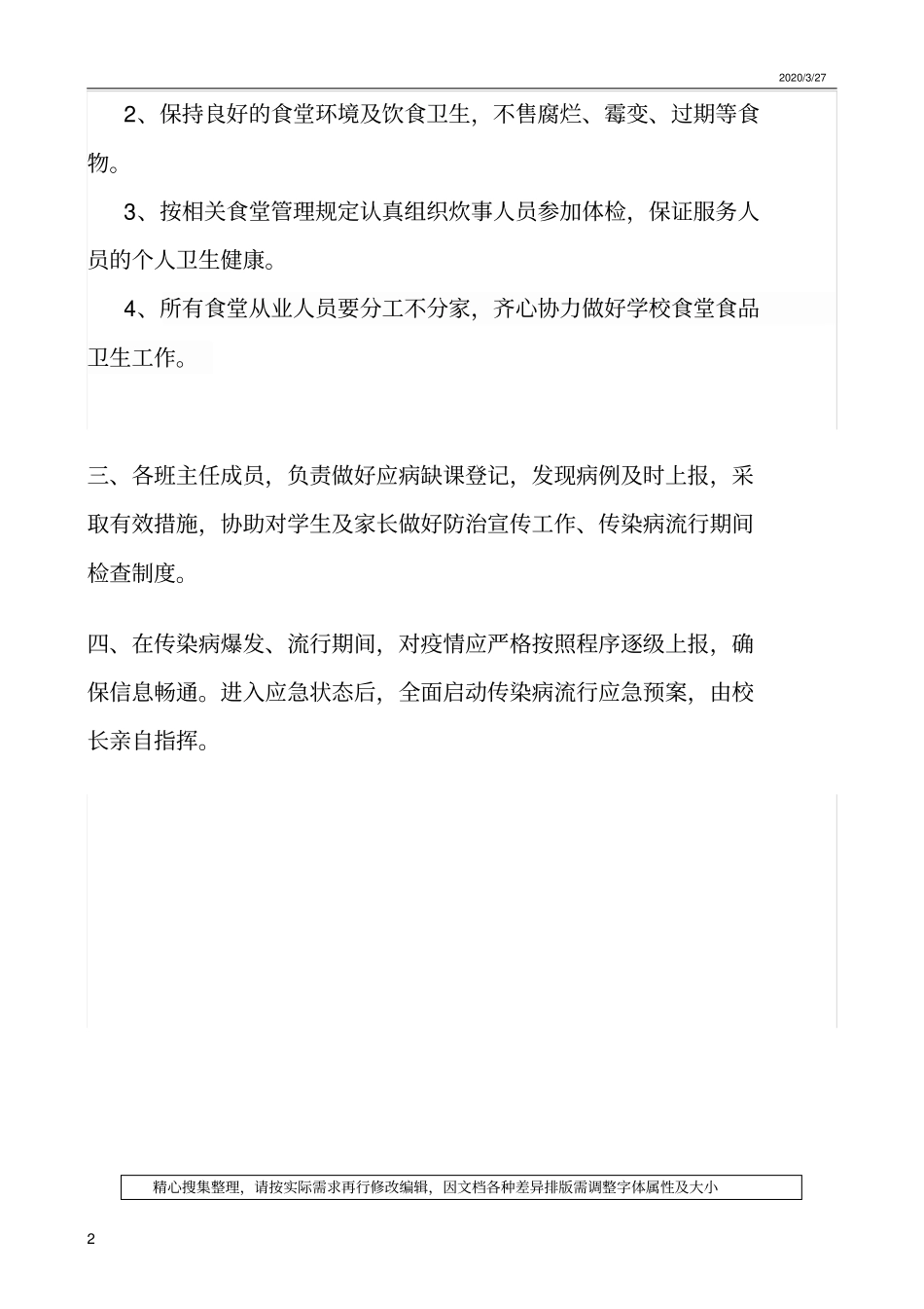 食堂食品卫生管理领导小组及职责_第2页
