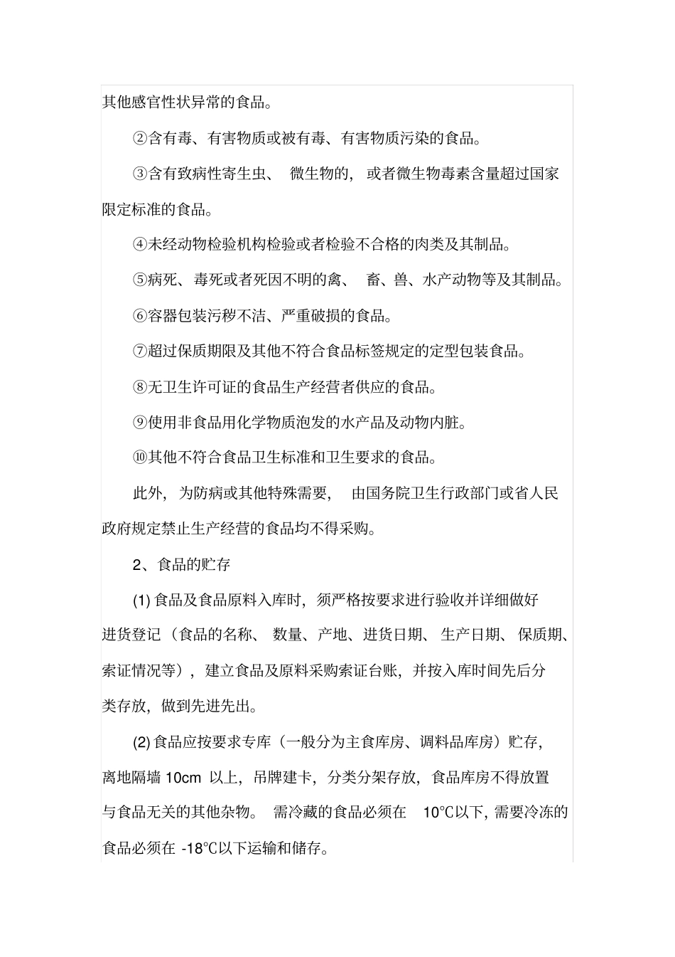 食堂食品安全培训_第2页