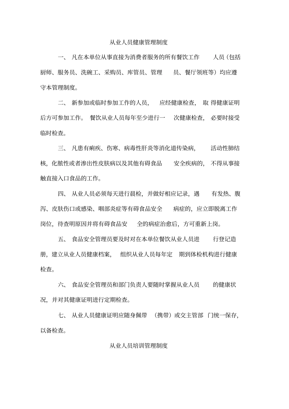 食堂食品安全管理制度及表格汇总_第3页