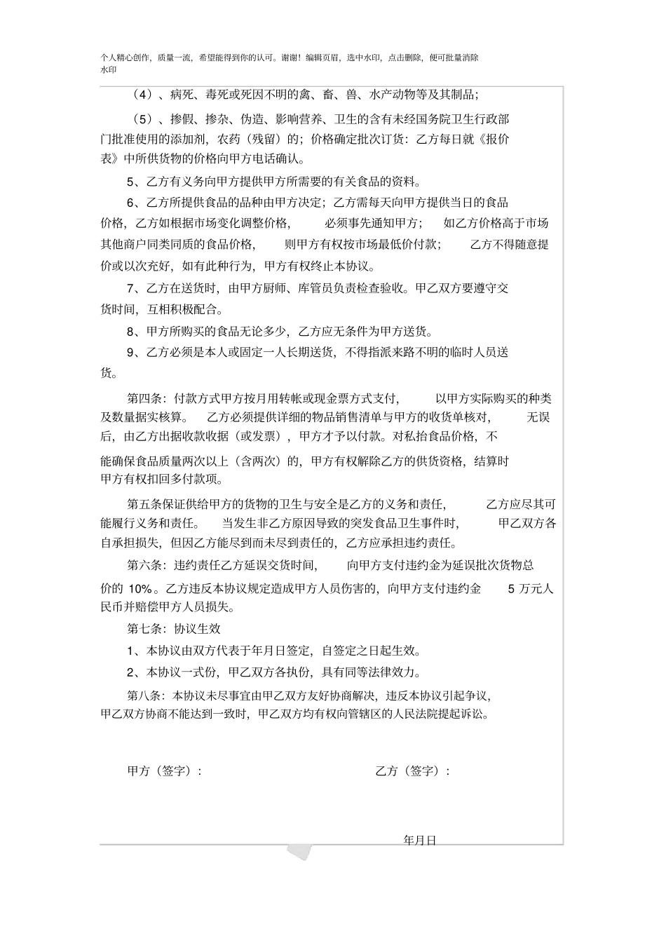 食堂食品采购协议书_第2页