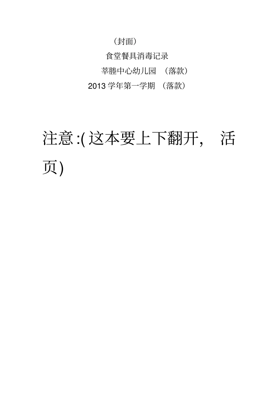 食堂餐具消毒记录_第1页