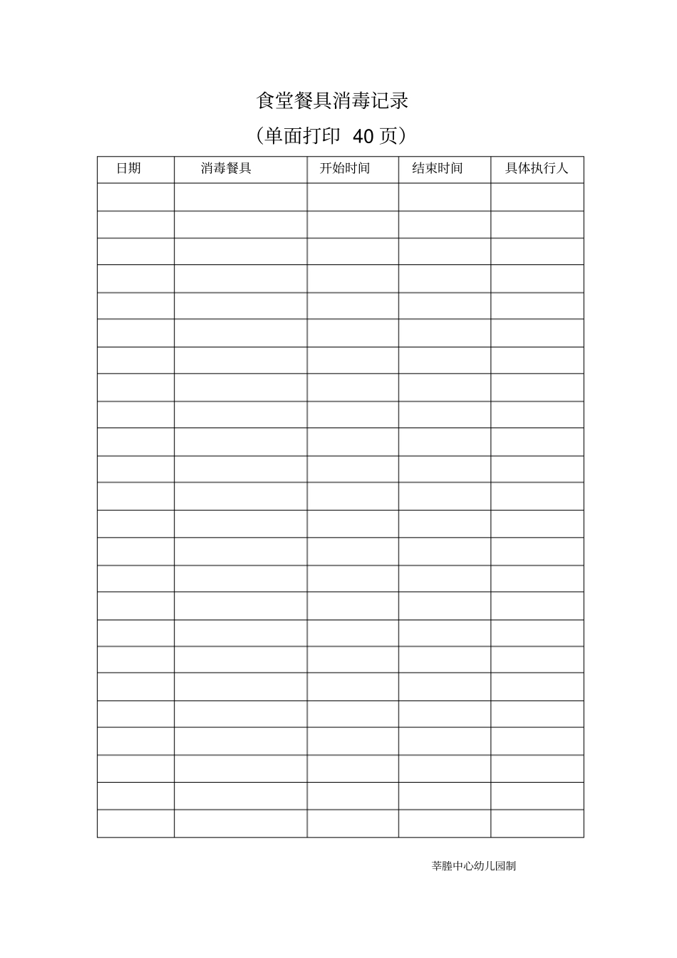 食堂餐具消毒记录_第3页